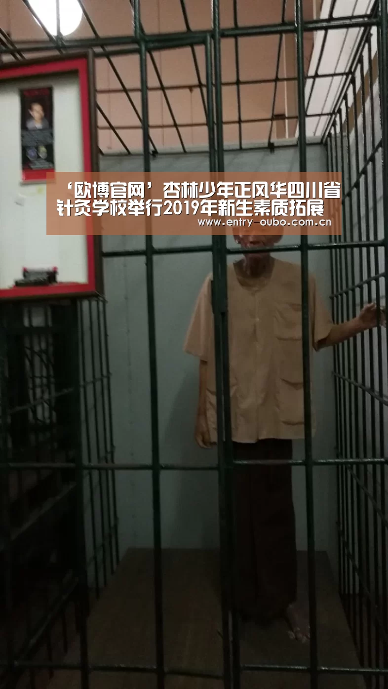 ‘欧博官网’杏林少年正风华四川省针灸学校举行2019年新生素