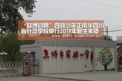 欧博游戏