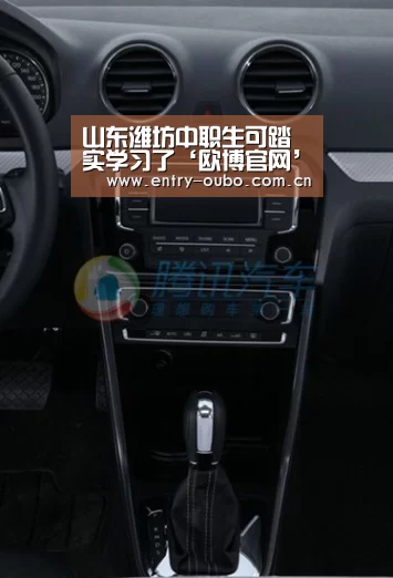 山东潍坊中职生可踏实学习了‘欧博官网’