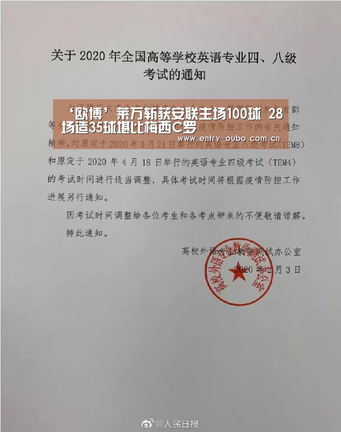 ‘欧博’莱万斩获安联主场100球 28场造35球堪比梅西C罗